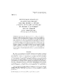 Лаврентьев (мл.) М.М., Спиглер Р., Ахметов Д.Р. — Регуляризация нелинейного интегропараболического уравнения Фоккера-Планка с пространственно-периодическими решениями. Существование сильных решений