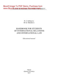 Sarbayeva R.E., Makisheva M.K. — Handbook for students of international relations and international law. Educational manual