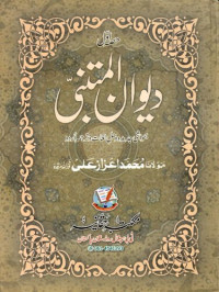 Mulana Muhammad Ahzizi Ali — Dewan Ul Mutanabbi Vol 1 Mutarjam