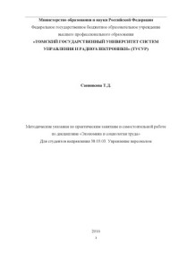 Санникова Т. Д. — Экономика и социология труда