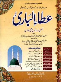 Maulana Mohammad Ata ul-Munam — Ataa Ul Baari Vol 2