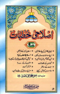 Mufti Muhammad Taqi Usmani — Islahi Khutbaat Vol 09