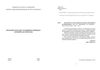 Дмитриева Е.А., Лузянина Л.Л. — Практикум по двустороннему переводу (немецкий и русский языки)