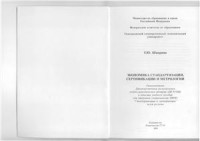 Шкарина Т.Ю. — Экономика стандартизации сертификации и метрологии