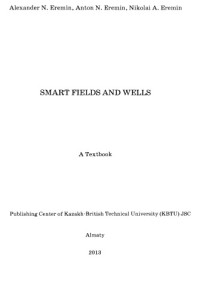 Коллектив авторов — Eremin Al.N., Eremin An.N., Eremin N.A. Smart Fields and Wells