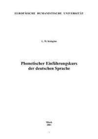 Kulagina L.M. — Phonetischer Einführungskurs der deutschen Sprache