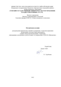 Трубченко Т. Г. — Стратегии управления организацией