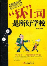 邓琼芳 — "坏"上司是所好学校 (Bad Boss is A Good School)