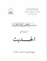 Various — سلسلة تعليم اللغة العربية / Arabic Language Learning Series (Level 2)