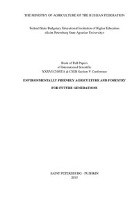 Коллектив авторов — Экологически дружественное сельское и лесное хозяйство для будущих поколений: сборник научных трудов международной научной конференции XXXVI CIOSTA CIGR V Conference- 2015