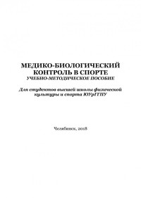 Сарайкин, Дмитрий Андреевич — Медико-биологический контроль в спорте