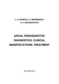 Казеко, Л. А. — Апикальный периодонтит: диагностика, клинические проявления, лечение