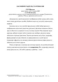 Шрагина Л.И., Настасьева С.Н. — Как можно работать с картинками