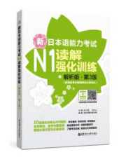 许小明 — 新日本语能力考试N1读解强化训练