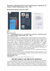 Валицкий А. — История русской мысли от просвещения до марксизма