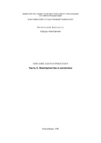  — Проникновение электромагнитного поля в вещество: Методические указания к лабораторной работе