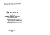 Болдин А.Н. и др. — Экология литейного производства