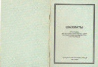 Зак В.Г. — Программа для ДЮСШ по подготовке 3-4 разрядов