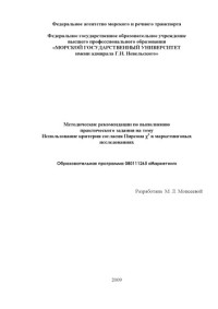 Моисеева М.Л. — Использование критерия согласия Пирсона x2 в маркетинговых исследованиях: Методические рекомендации по выполнению практического задания