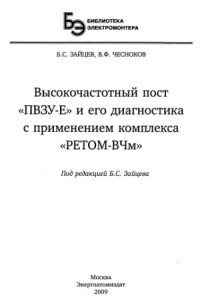 Т.Н. Дорохина и др. — Проверка панели ЭПЗ-1636 с помощью прибора РЕТОМ-51