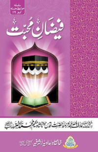 Shah Hakeem Muhammad Akhter — Faizan E Mahabat