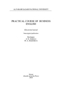 Жанабекова М.А. — Practical course of Business: educational manual −