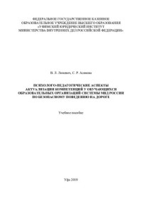 Линевич — Психолого-педагогические аспекты актуализации компетенций у обучающтхся