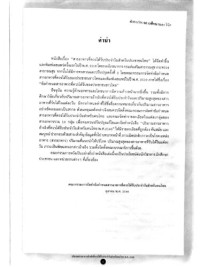 คณะกรรมการจัดทำข้อกำหนดสารอาหารที่ควรได้รับประจำวันสำหรับคนไทย — Dietary Reference Intake for Thais 2003