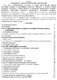 Дольд А. — Лекции по алгебраической топологии