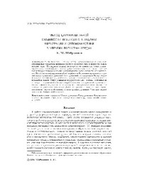 Мейрманов А. М. — Метод двухмаштабной сходимости Нгуетсенга в задачах фильтрации и сейсмоакустики в упругих пористых средах