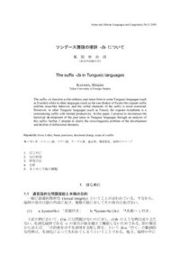 Kazama Shinjiro. — The suffix - ča in Tungusic languages