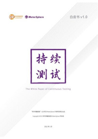 it-ebooks — 持续测试白皮书 1.0.2020101