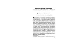 Тишков В.А. — Очерки теории и политики этничности в России