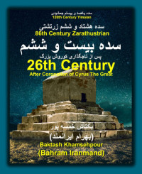 Baktash Khamsehpour (Bahram Iranmand) — سده بیست و ششم