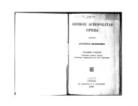 Geōrgios Akropolitēs, Theodorus Scutariotes, eds.: August Heisenberg, Peter Wirth — Opera, vol. II: Scripta Maiora