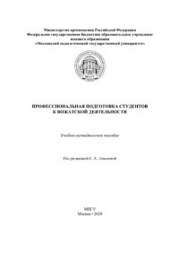 Галой Наталья Юрьевна — Профессиональная подготовка студентов к вожатской деятельности