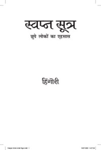 Hingori;Hannah — Dream Sutra - Perceiving Hidden Realms (Hindi)