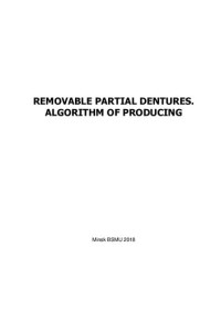Наумович, С.  А. — Клинико-лабораторные этапы изготовления съемных зубных протезов