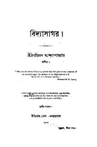 চণ্ডীচরণ বন্দ্যোপাধ্যায় — বিদ্যাসাগর