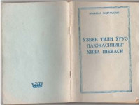 Мадрахимов Отаназар — Ўзбек тили ўғуз лаҳжасининг Хива шеваси