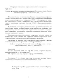 Абсава Т.А. — Основы организации медицинских учреждений: Рабочая программа, задание на контрольную работу