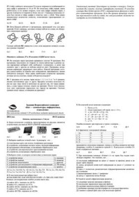  — Кит - компьютеры, информатика, технологии 2011. Задания конкурса. 2-11 класс