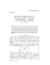 Смагин В.В. — Энергетические оценки погрешности проекционно-разностного метода со схемой Кранка-Николсон для параболических уравнений