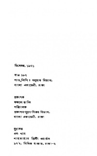 সঞ্জয় মুখোপাধ্যায় — অন্তর্বর্তী প্রতিবেদন