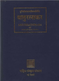 Lavanyavijaya M. — Dhaturatnakara (Таблицы глагольных форм) Volume 4. Yanluvantaprakriya tatha Namadhatuprakriya