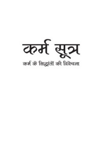 Hingori — Karma Sutra - Karma Ke Siddhanto ki Vivechana