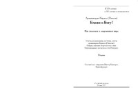 Архимандрит Кирилл (Павлов) — Ближе к Богу! Как спасаться в современном мире.