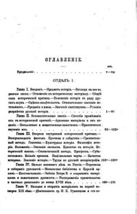 Иконников В.С. — Опыт русской историографии