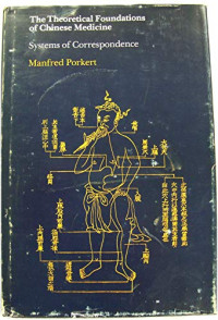 Manfred Porkert — The theoretical foundations of Chinese medicine: systems of correspondence (M.I.T. East Asian science series)