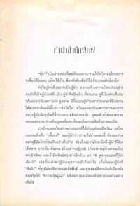 Henry Cloud, รัชนี เอนกพีระศักดิ์ — 9 สูตรสุดยอดที่ผู้นำต้องมี (9 Things a leader Must Do)